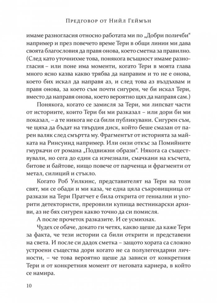 Едно драсване на перото