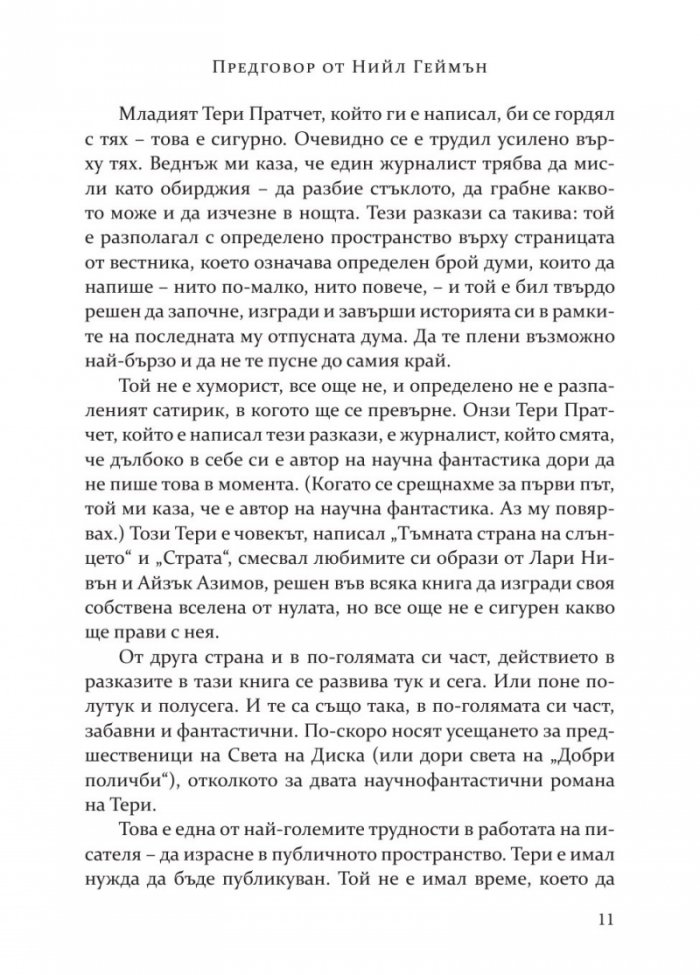 Едно драсване на перото