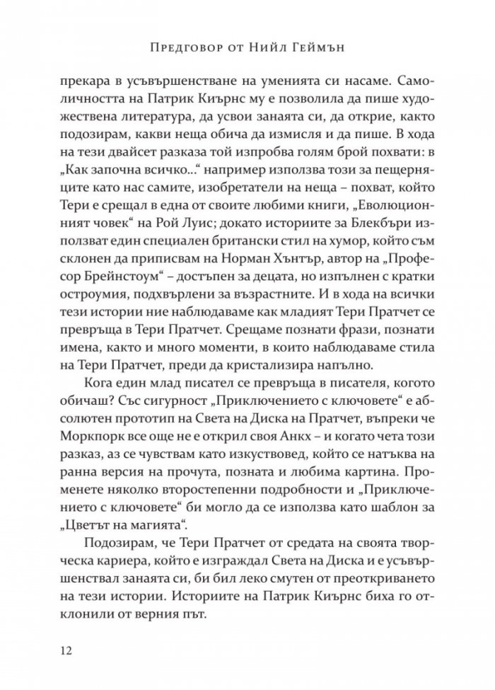 Едно драсване на перото