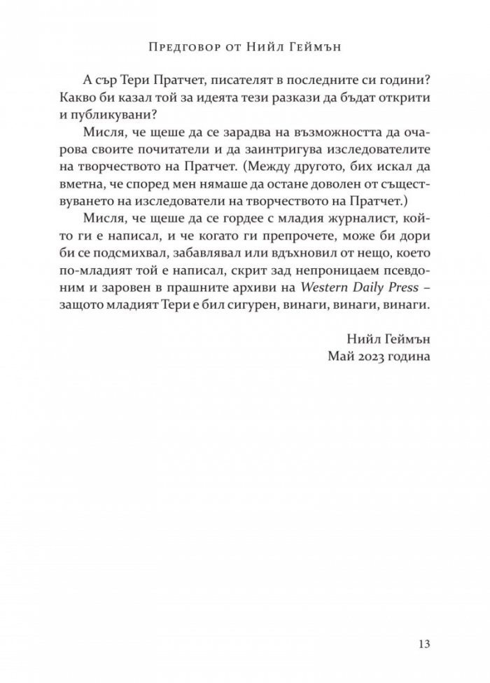 Едно драсване на перото