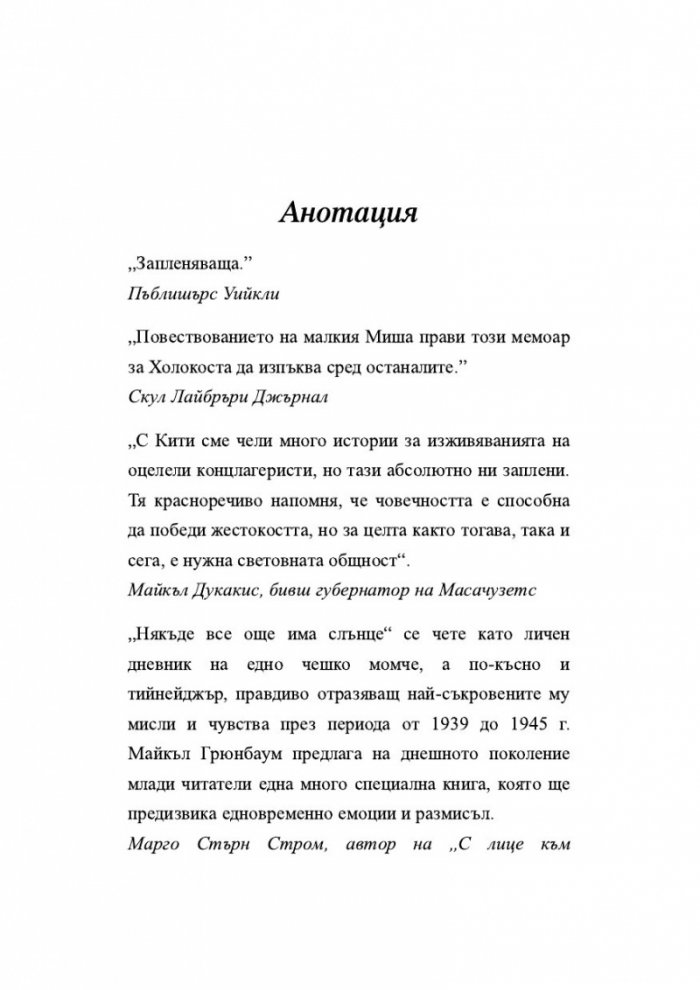 Някъде все още има слънце