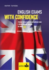 English Exams with Confidence ниво B2