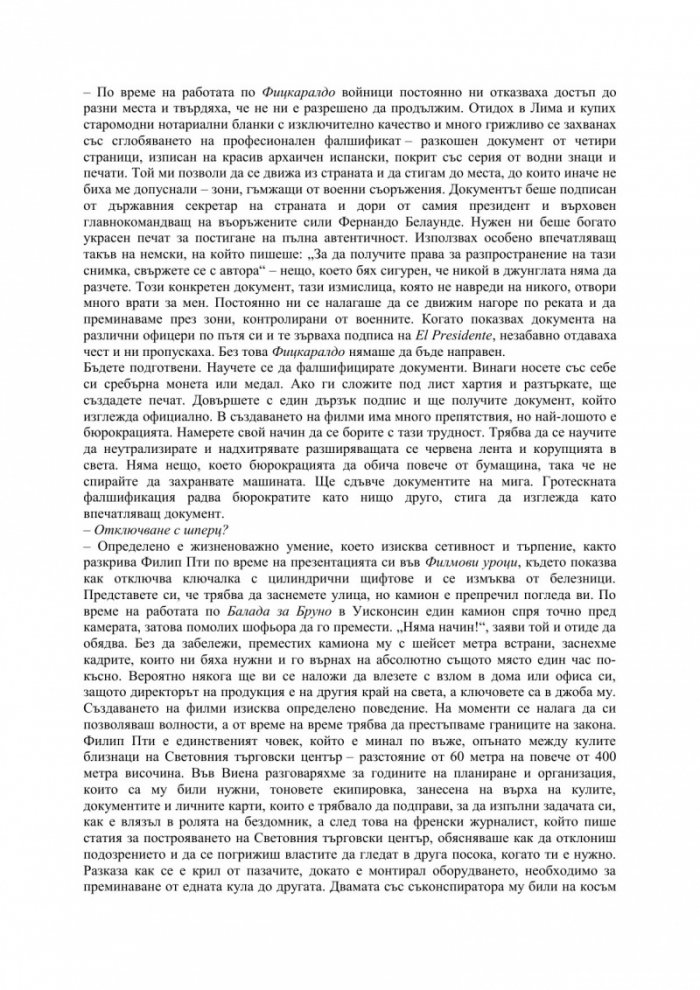 Пътеводител за озадачените. Разговори с Пол Кронин