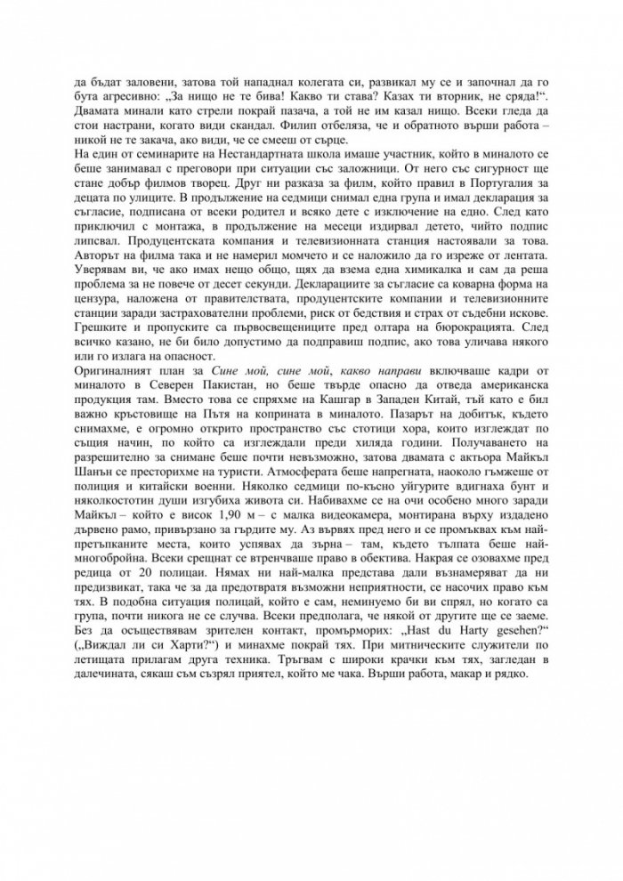 Пътеводител за озадачените. Разговори с Пол Кронин