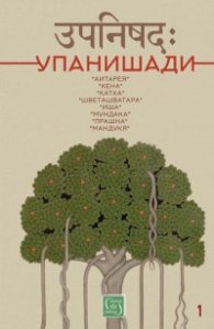 Упанишади
