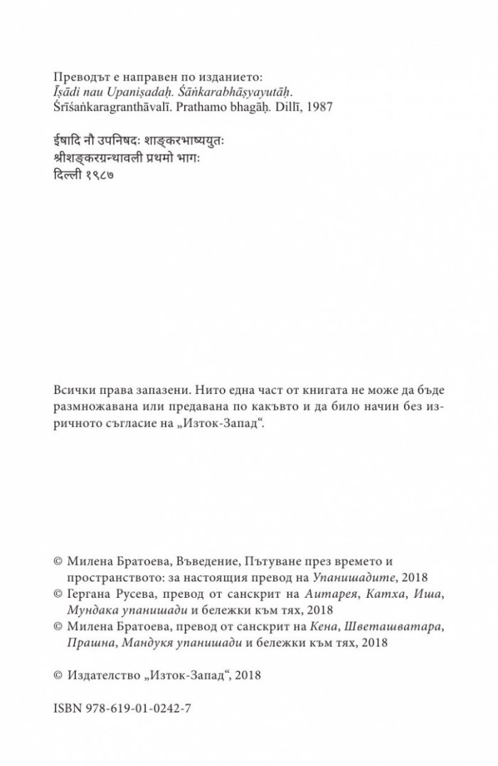 Упанишади