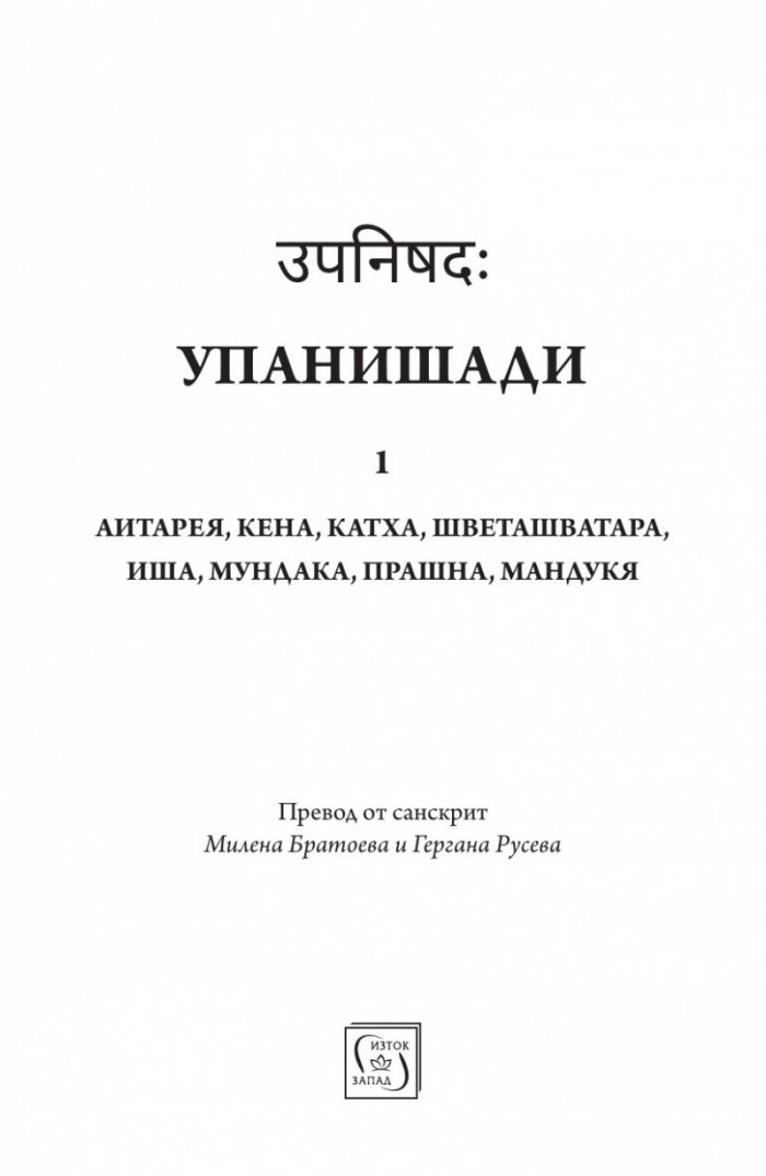 Упанишади