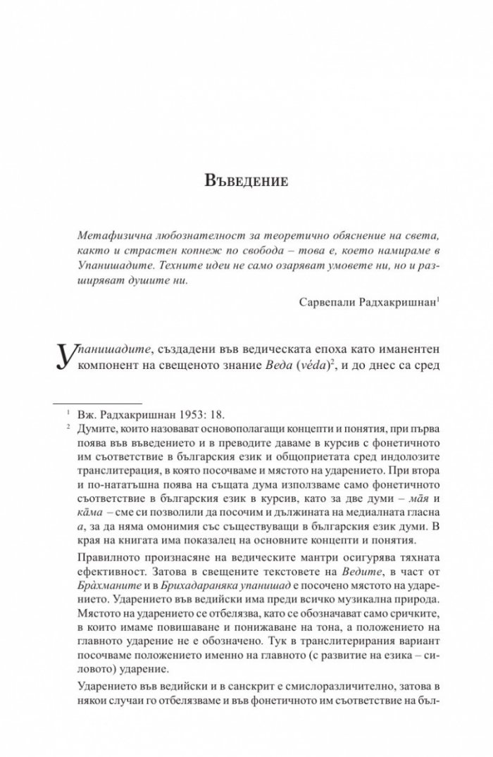 Упанишади