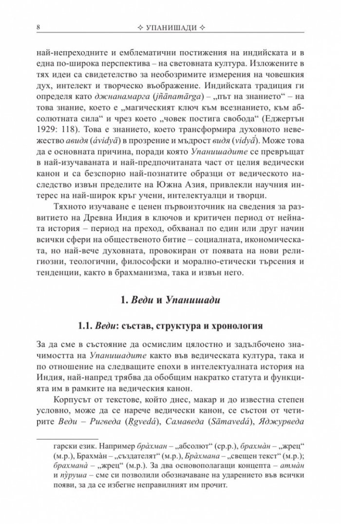 Упанишади