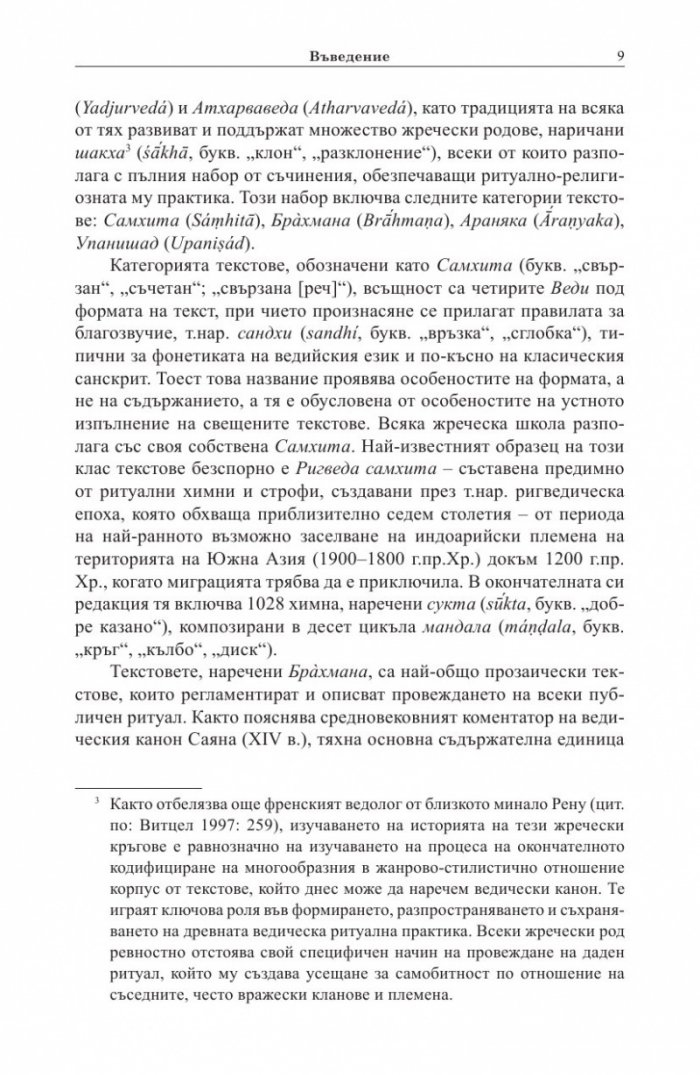 Упанишади