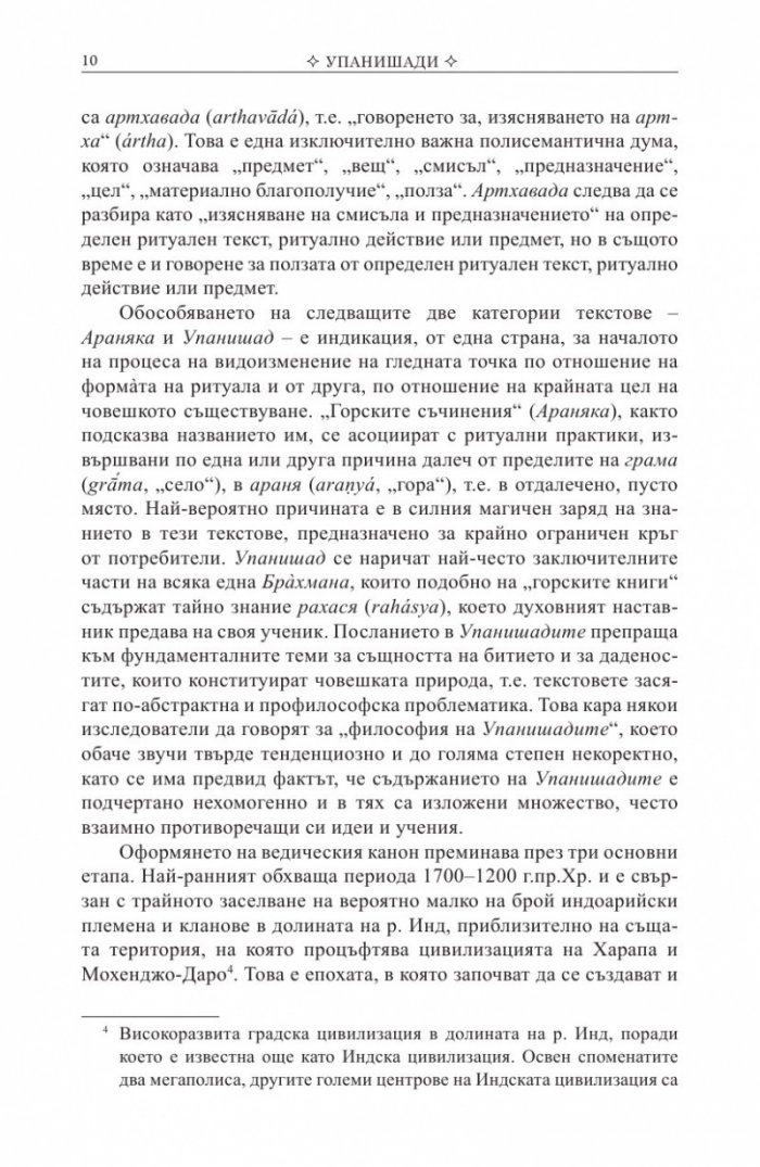 Упанишади
