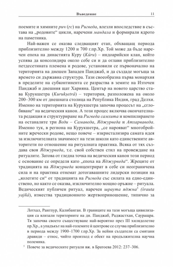 Упанишади