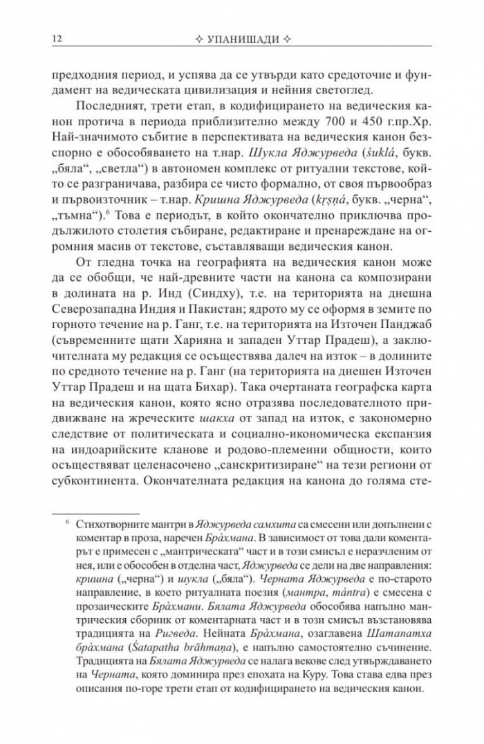 Упанишади