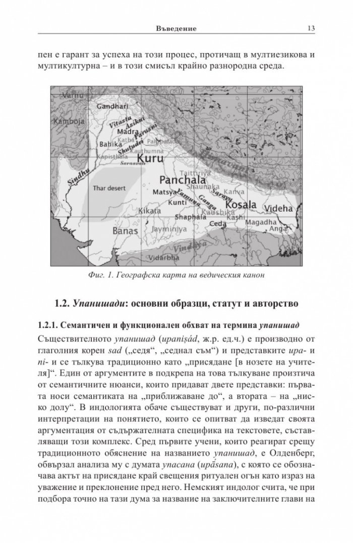 Упанишади