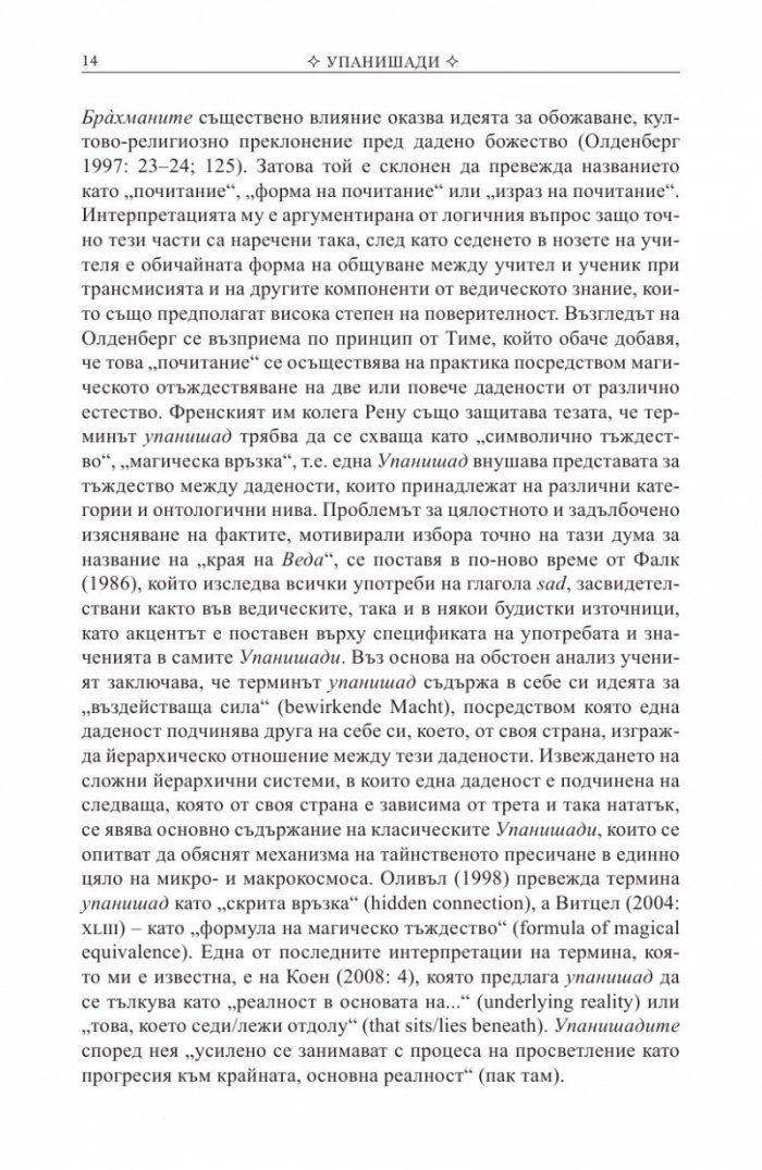 Упанишади