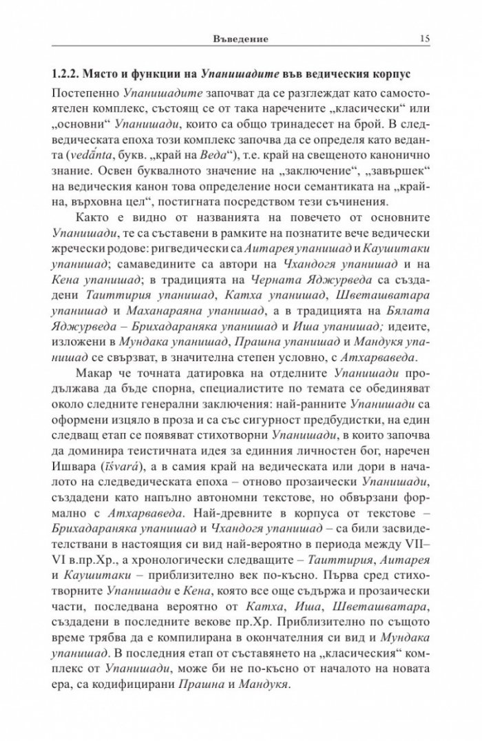 Упанишади