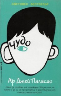 Чудо