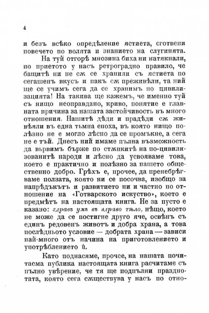 Домашна готварска книга (фототипно издание от 1895 г.)