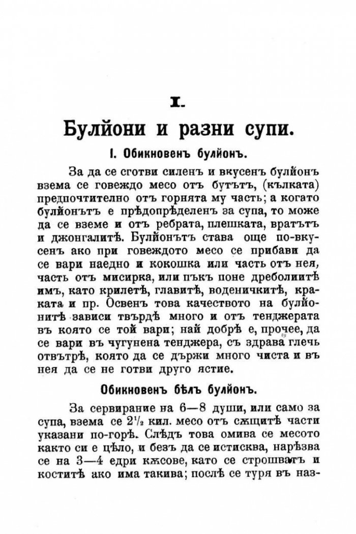 Домашна готварска книга (фототипно издание от 1895 г.)
