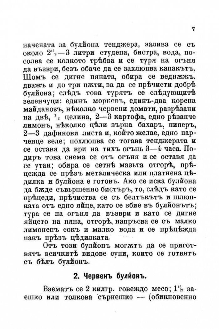 Домашна готварска книга (фототипно издание от 1895 г.)