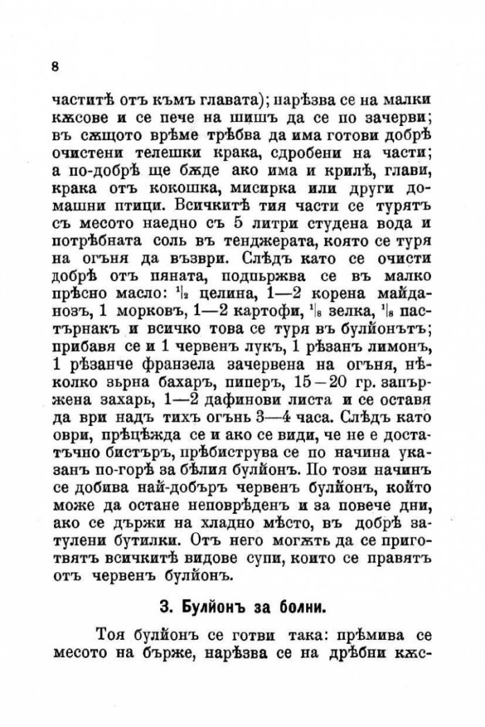 Домашна готварска книга (фототипно издание от 1895 г.)