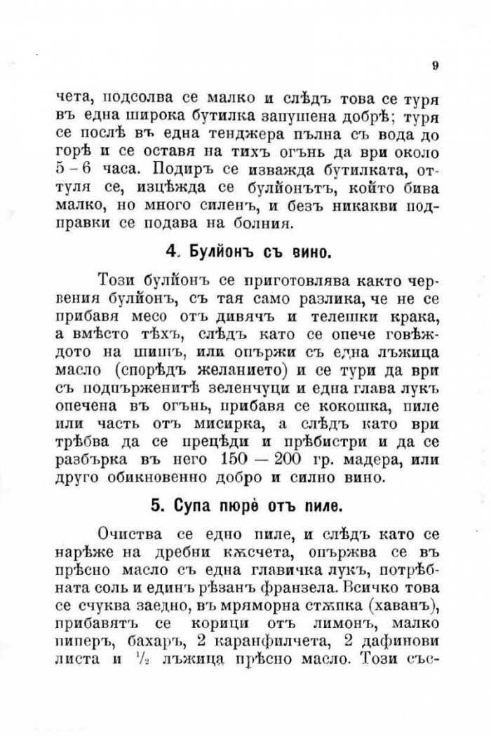 Домашна готварска книга (фототипно издание от 1895 г.)