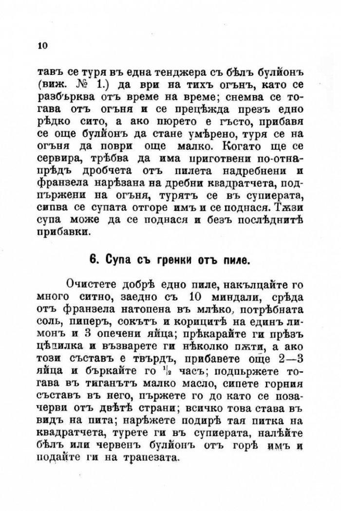 Домашна готварска книга (фототипно издание от 1895 г.)
