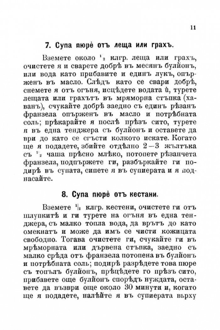 Домашна готварска книга (фототипно издание от 1895 г.)