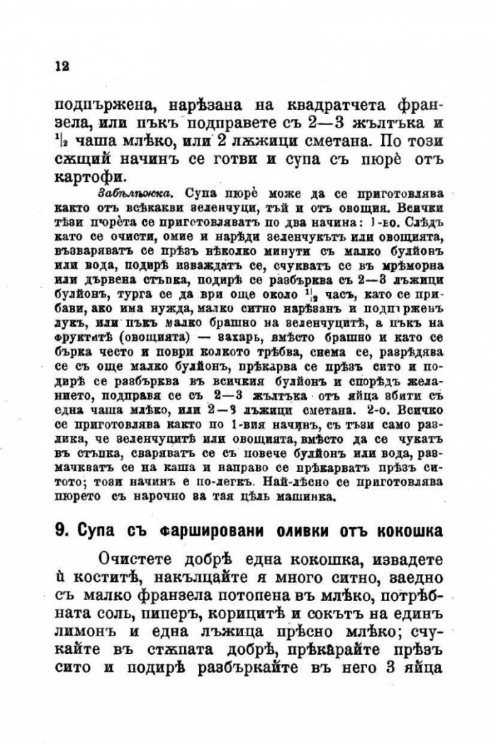 Домашна готварска книга (фототипно издание от 1895 г.)