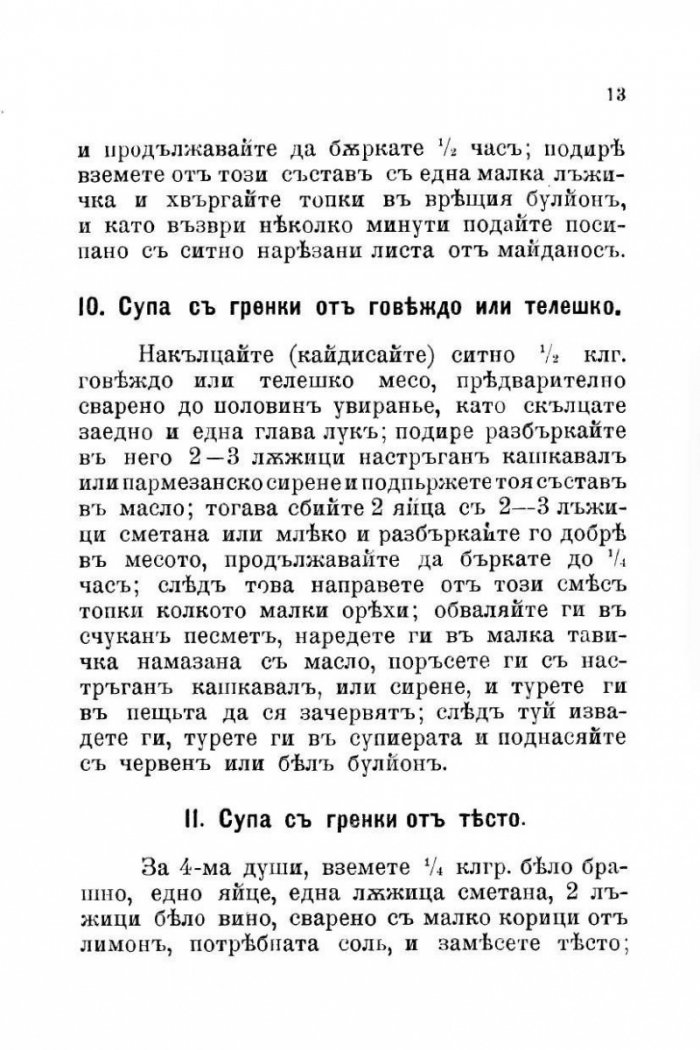Домашна готварска книга (фототипно издание от 1895 г.)