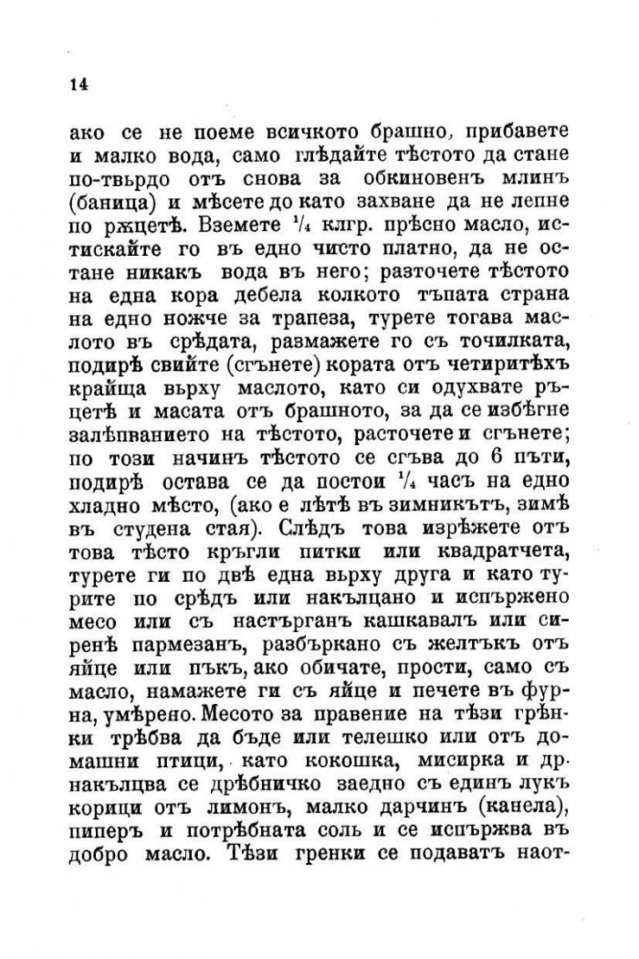 Домашна готварска книга (фототипно издание от 1895 г.)