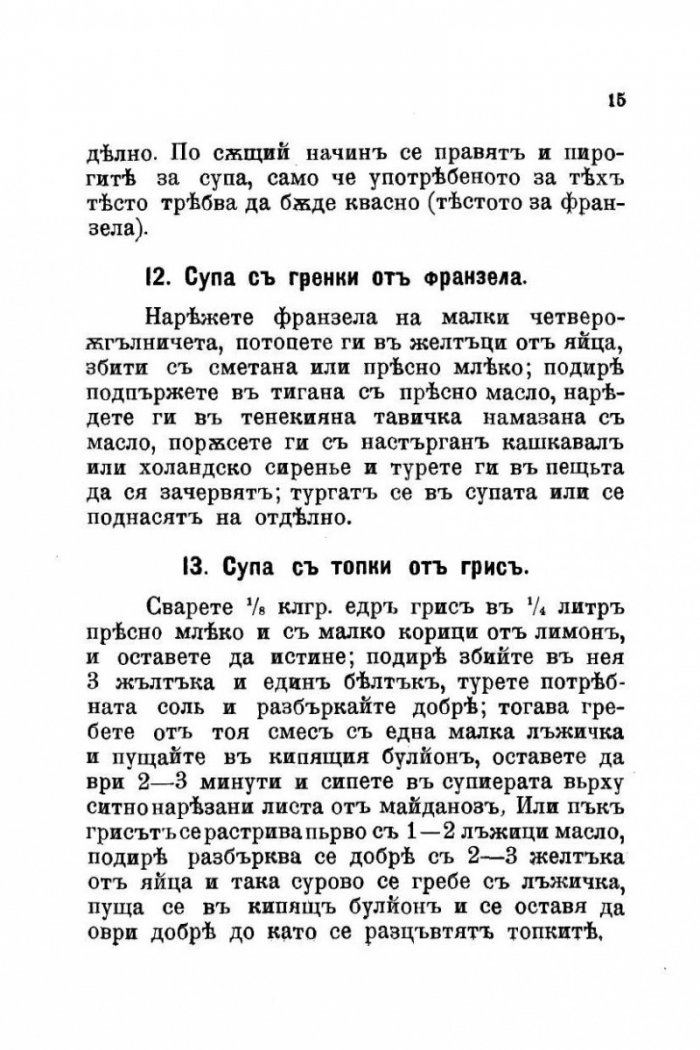 Домашна готварска книга (фототипно издание от 1895 г.)