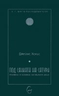 Под сянката на Сатурн