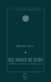 Под сянката на Сатурн