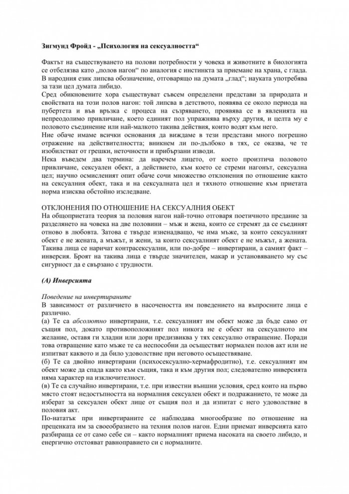 Психология на сексуалността