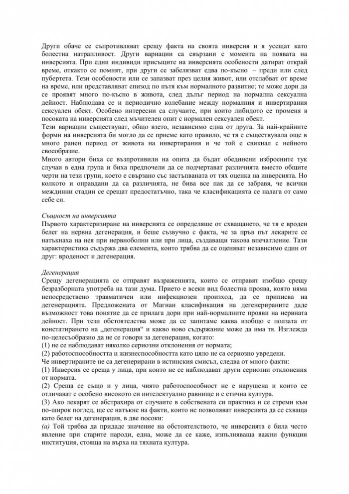 Психология на сексуалността