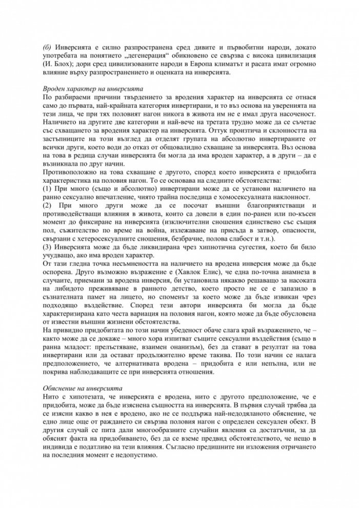 Психология на сексуалността