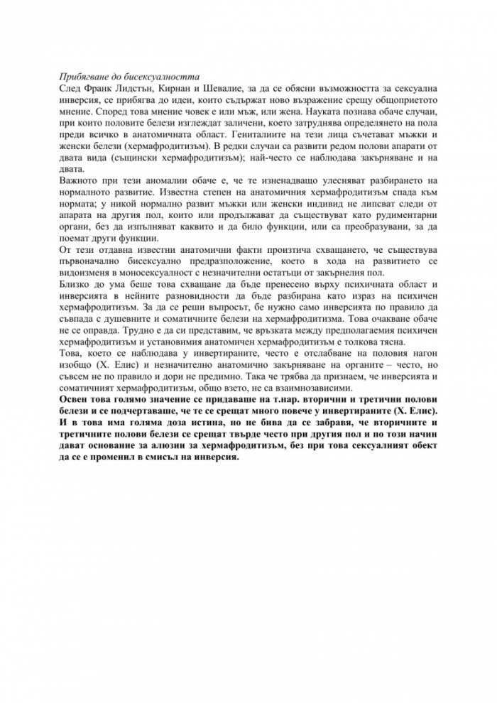 Психология на сексуалността