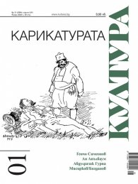 Сп. Култура; Бр.1/2022