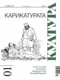 Сп. Култура; Бр.1/2022