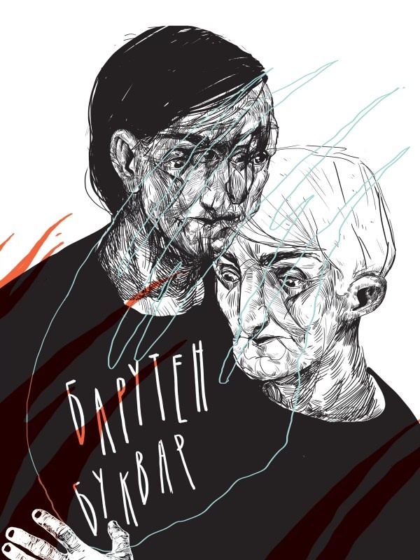 Барутен буквар