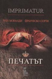 Печатът