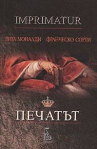 Печатът