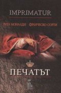 Печатът