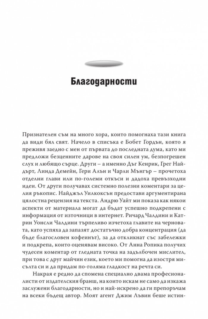 Пред - убеждаването