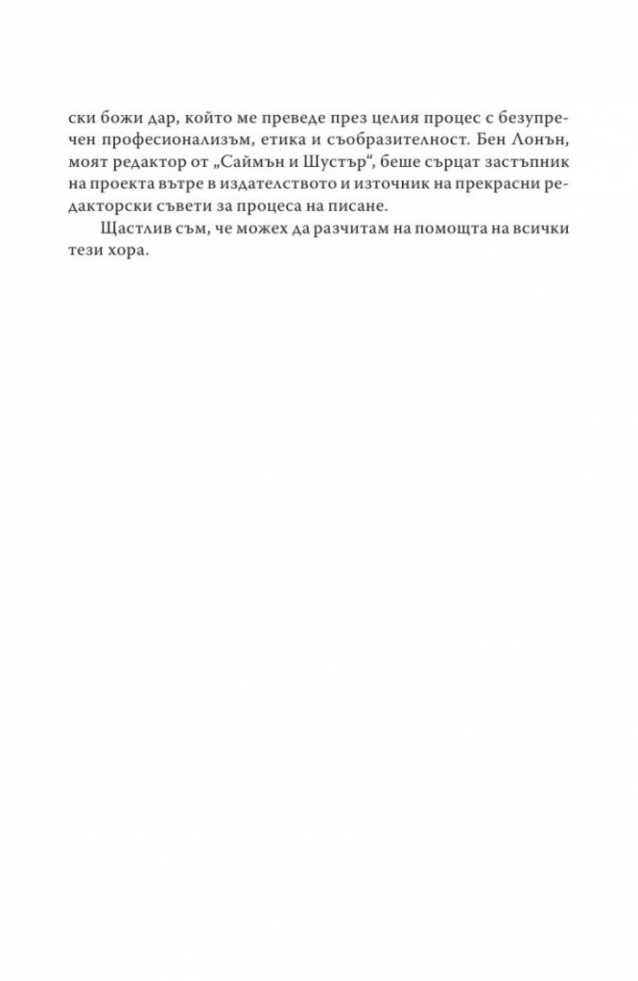 Пред - убеждаването