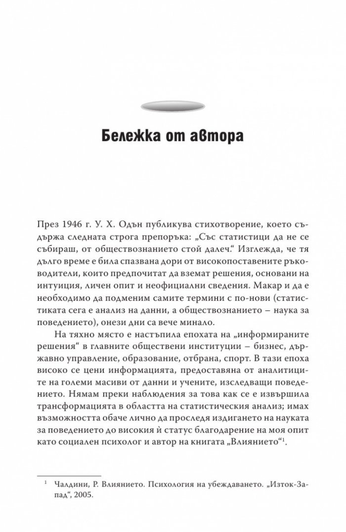 Пред - убеждаването