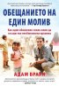 Обещанието на един молив