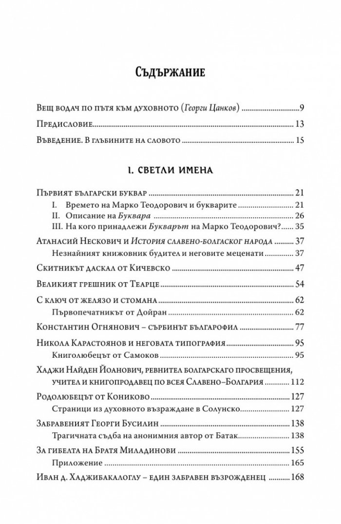 Отечество... Защо?