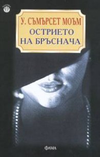 Острието на бръснача